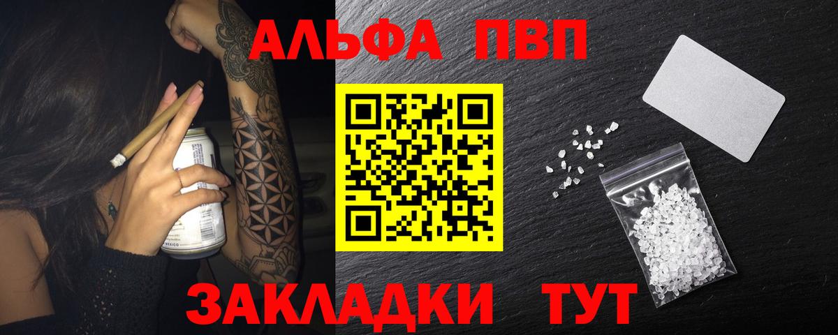 APVP  Вход с VPN  Alpha PVP СК КРИС  Алатырь  Alpha PVP Соль  A-PVP Соль 