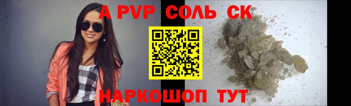 A PVP Соль Алатырь