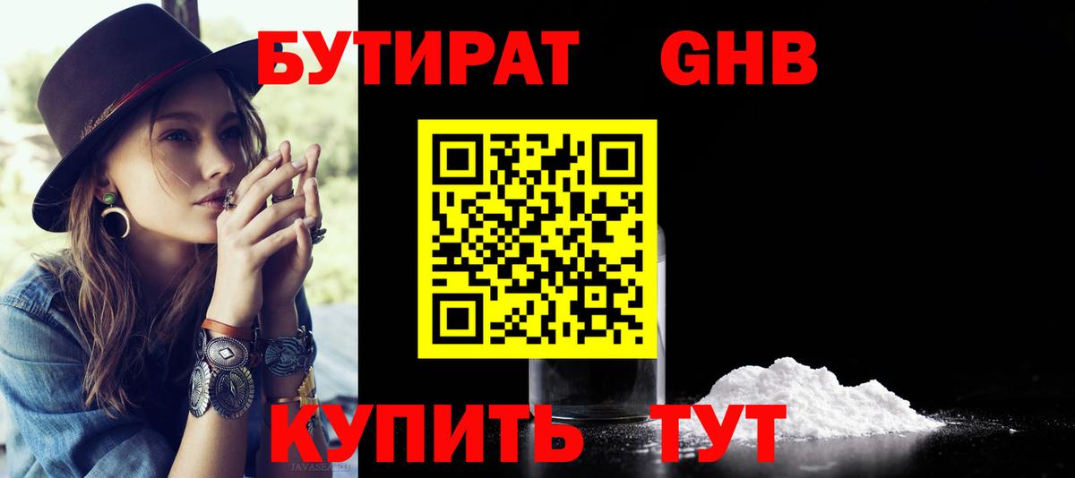 БУТИРАТ 1.4BDO  Вход с VPN  БУТИРАТ  Алатырь 
