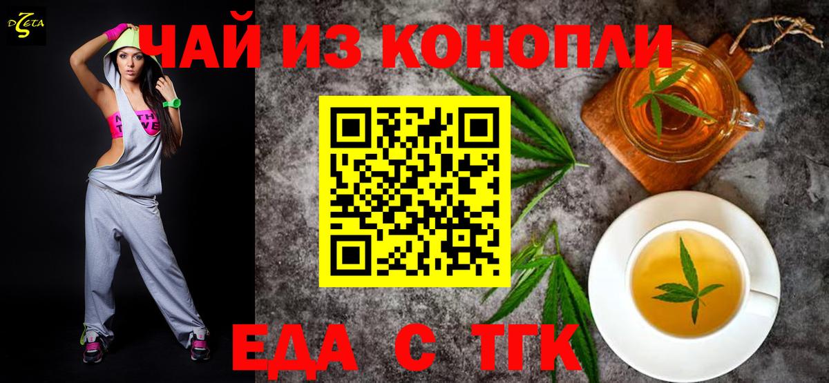 Еда ТГК конопля  Вход с VPN  Алатырь 