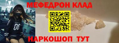 мяу мяу кристалл Шелехов